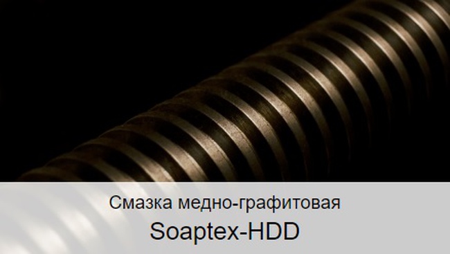 Смазка медно-графитовая Soaptex-HDD 5кг