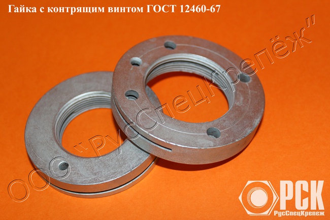 Nut with lock screw gost 12460-67