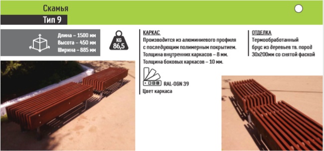 Street benches and benches