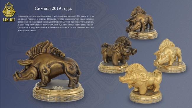 Символ года Кабан