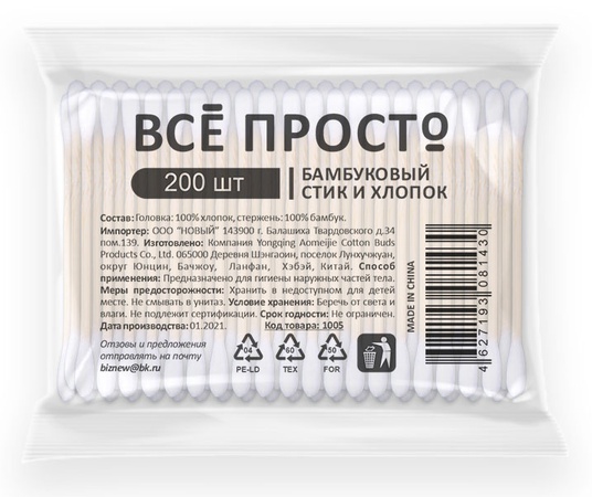 Бамбуковые ватные палочки 200шт.