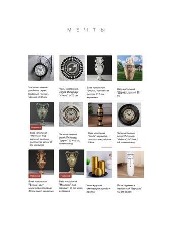 Декор и интерьер.8004 товаров различных видов.Заказы принимаем и от 1 шт.