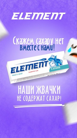Жевательная резинка без сахара «ELEMENT”
