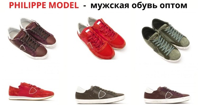 Philippe Model — популярный бренд кроссовок для женщин и мужчин
