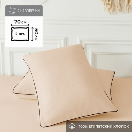 Наволочки 50*70 2 шт. Однотонный Сатин Элитный 100% египетский хлопок NE00557