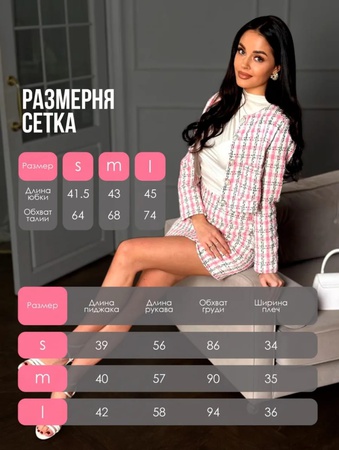 ТВИДОВЫЙ КОСТЮМ