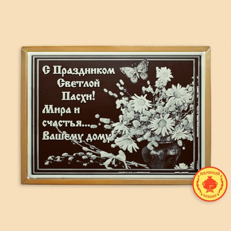 Mutlu Paskalyalar (700gr)