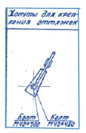 Хомуты для крепления оттяжек Р-37 Серия 3.407-115 выпуск 5