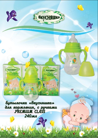 Детские бутылочки для кормления