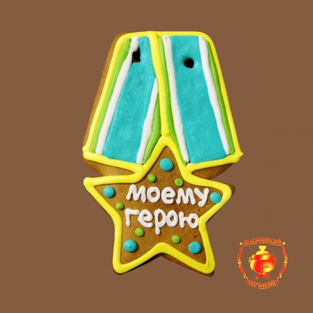 Орден"Моему герою"(270гр)