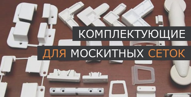 Москитные сетки в Керчи