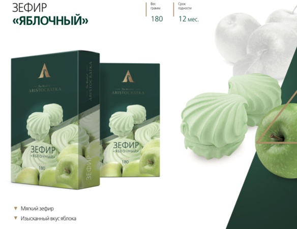 Зефир яблочный