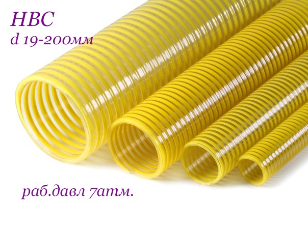 NVS üniversal hortum PVC basınç başlığı ve emiş, çalışma basıncı 7 atm. D 19 mm&#39;den 200 mm&#39;ye (20-30 m)