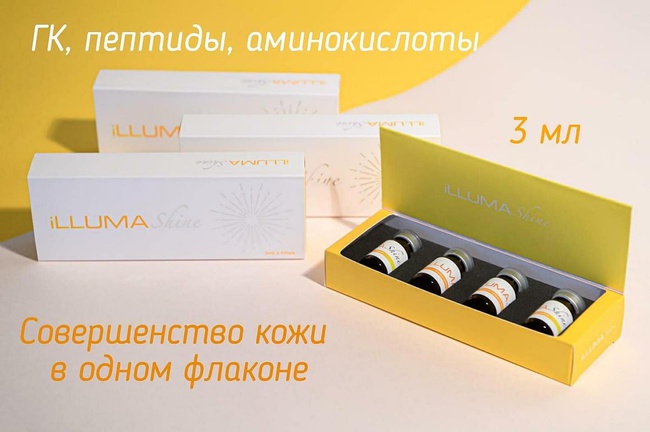 Иллюма Шайн