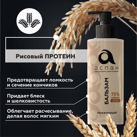 Aspan Moisturizing balm 250 ml