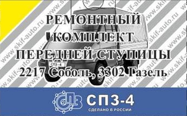 Подшипники ВАЗ, ГАЗ, УАЗ СПЗ-4 в ассортименте