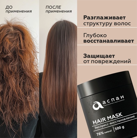 Aspan mask Hair Mask 500 ml