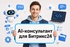 AI-агент для Битрикс 24