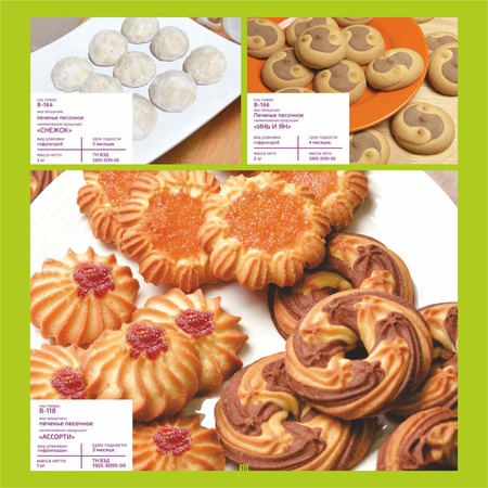 Ассортимент (кексы, круассаны, вафли, булочки, сахарные печенья, шоколадные печенья, и т.д)