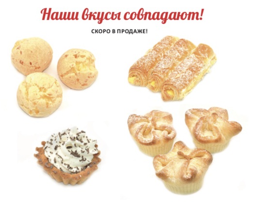 Cookies, confectionery products, waffles, cakes, pastries.