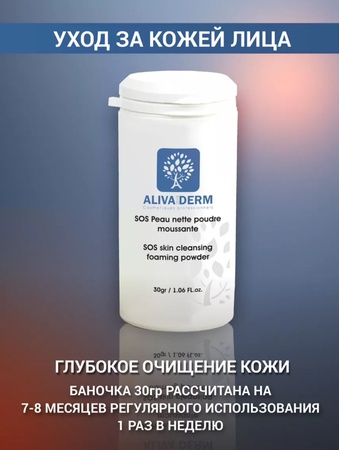 Пилинг для лица энзимная пудра 30 гр