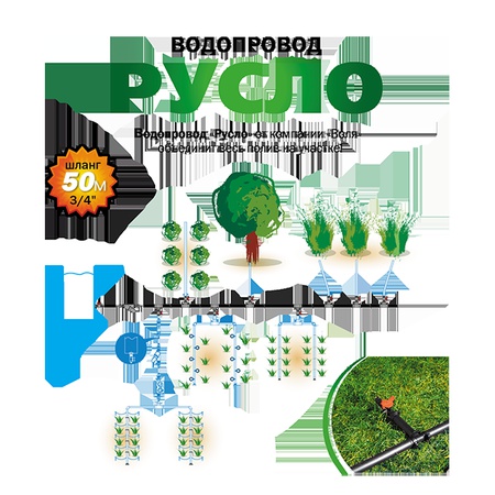 Водопровод "Русло"