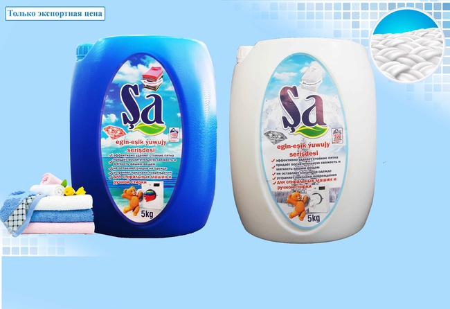 Sa - жидкие моющие средства