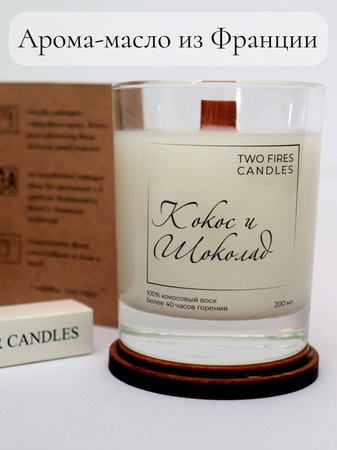 Ароматическая свеча из натурального кокосового воска с деревянным фитилем "кокос и шоколад"