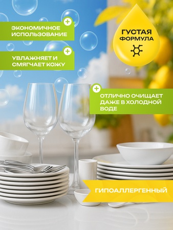 Гель для мытья посуды со вкусом лимона
