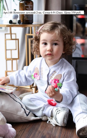 Костюм детский