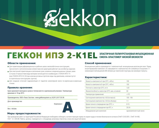 Einspritzdichtigkeit - GEKKON IPE 2-K1EL