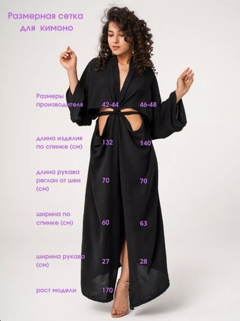 Кимоно женское