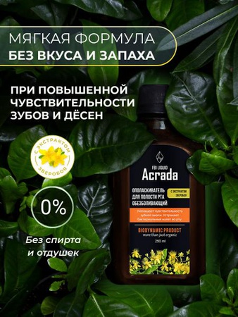 Ополаскиватель для полости рта Acrada для чувствительных зубов и дёсен, 250 мл