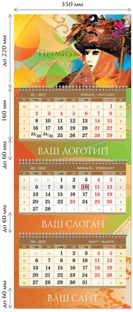 Quarterly calendars for 2017 PREMIUM CLASS