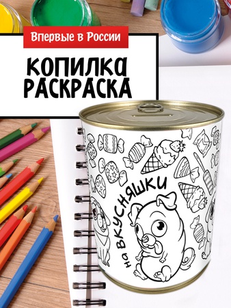 Копилки раскраски