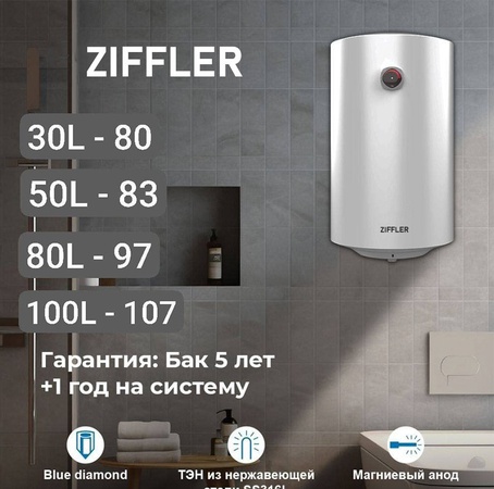 Электрический водонагреватель Ziffler 30L LWH30KCW