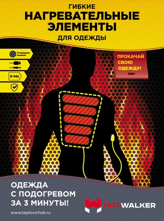 Гибкий нагревательный элемент (универсальный) 9х24 см, 5В / USB