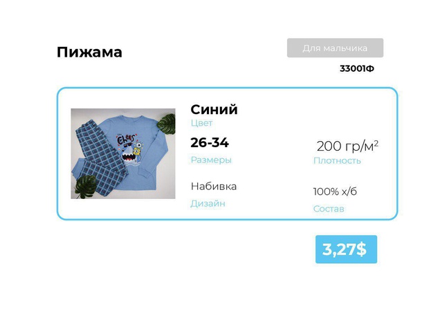 Пижама для мальчика