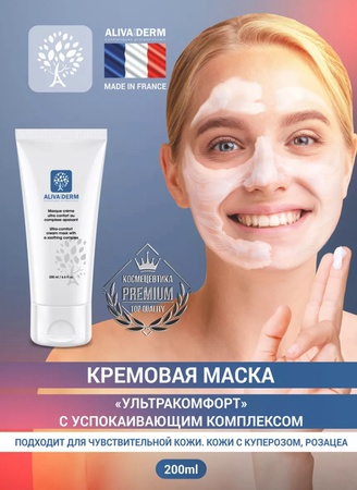 Успокаивающая маска для чувствительной кожи 200мл