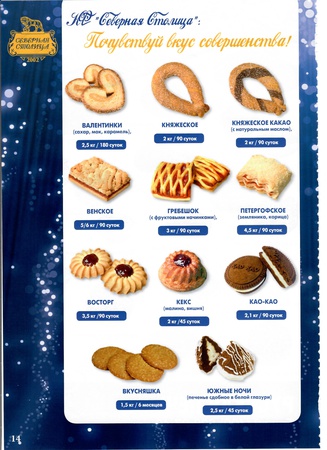 печенье, пряники, пирожное, эклеры, мармелад, пастила, конфеты, сухари, сушки, баранки, рахат лукум, нуга, кексы, зефир