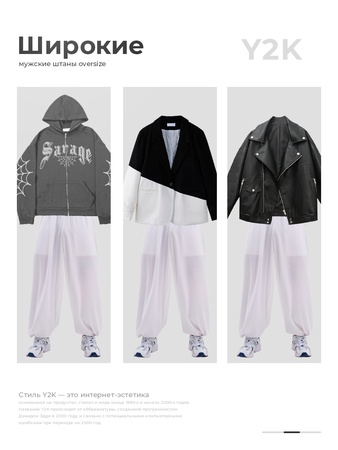 Штаны оверсайз у2к широкие парашюты