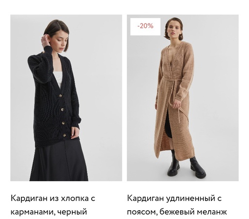 Kazaklar ve Balıkçı Yakalar, Süveterler, Hırkalar, Elbiseler