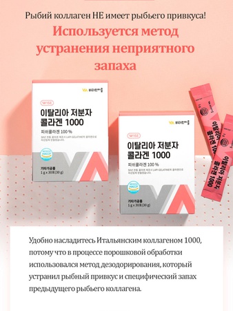 Коллаген порошок морской рыбный / Напиток растворимый для здоровья суставов, связок, костей, красоты кожи, волос и ногтей / Итальянский Коллаген 1000 Vitamin Village, 30 стиков по 1 г