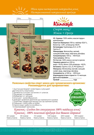 Сухофрукты, ОРЕХИ, ГРЕЦКИЕ ОРЕХИ, ЧЕРНОСЛИВ, МИНДАЛЬ, и.т.д.