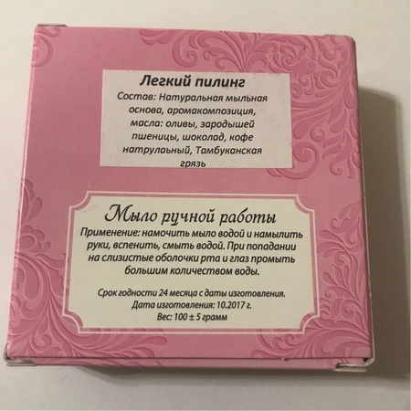 Мыло ручной работы