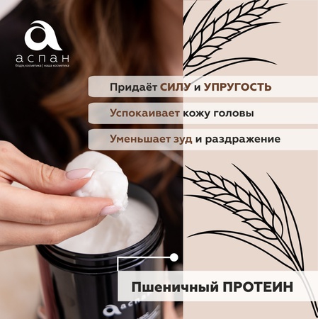 Aspan mask Hair Mask 500 ml