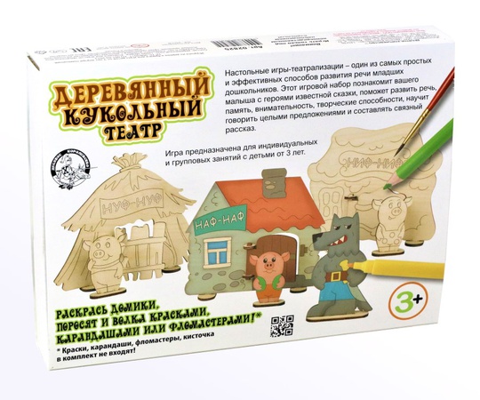 Деревянный кукольный театр «Три поросенка»