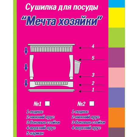 مجفف صحون &quot;حلم المضيفة&quot; رقم 1