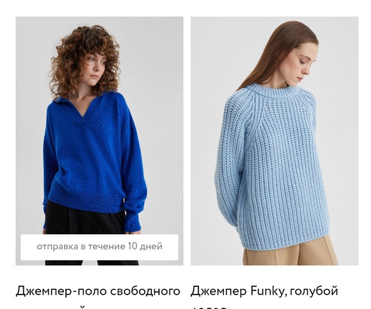 Kazaklar ve Balıkçı Yakalar, Süveterler, Hırkalar, Elbiseler