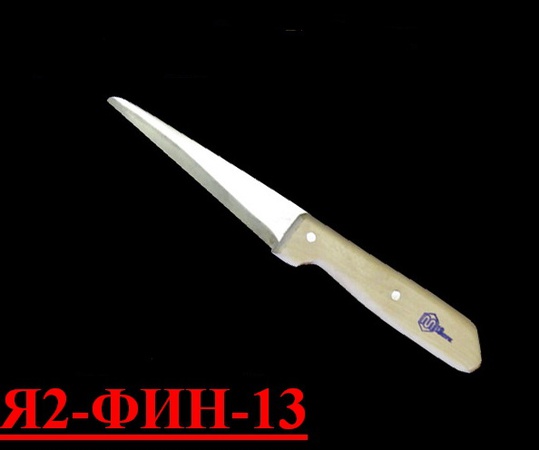 НОЖ ДЛЯ ОБВАЛКИ ГРУДНОЙ И ХВОСТОВОЙ ЧАСТЕЙ